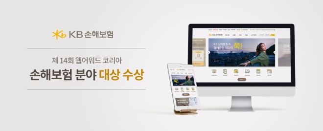△KB손해보험이 제 14회 웹어워드 코리아에서 대상을 수상했다. / 사진=KB손해보험