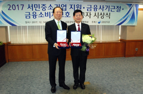 BNK부산은행은 14일 서울 여의도 금융감독원에서 개최된 ‘2017 서민·중소기업 지원 유공자 시상식’에서 서민금융지원과 중소기업지원 2개 부문 중소형은행 그룹 최우수기관상을 수상했다. 사진 왼쪽부터 금융감독원 최흥식 원장, BNK부산은행 빈대인 은행장, / 사진제공= BNK부산은행