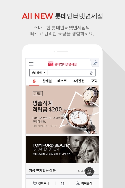 사진=롯데면세점