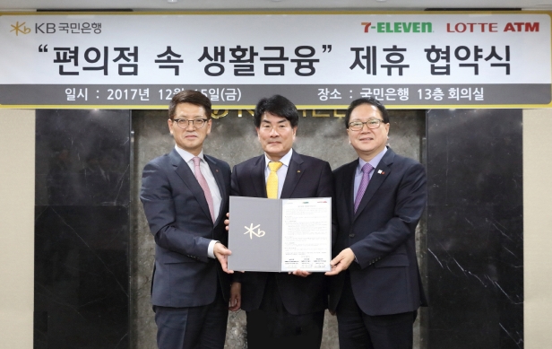 KB국민은행은 15일, 여의도본점에서 세븐일레븐과‘편의점 속 생활 금융’제휴 협약식을 체결했다. 왼쪽부터 이찬석 롯데피에스넷 대표이사, 이길성 KB국민은행 영업추진본부장, 정승인 세븐일레븐 대표이사 / 사진제공= KB국민은행
