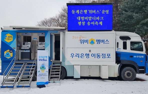 동계은행 '위버스' / 사진제공= 우리은행