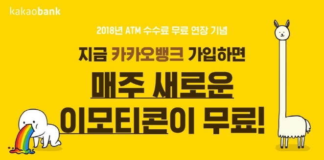 카카오뱅크 이모티콘 이벤트/ 사진제공= 카카오뱅크