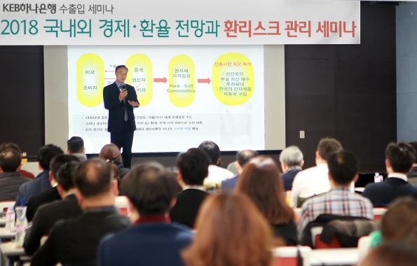 KEB하나은행 수출입 세미나/ 사진제공= KEB하나은행