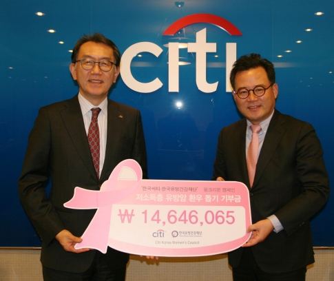 15일 서울 다동 소재 한국씨티은행 본점에서 박진회 한국씨티은행장(사진 좌측)이 유방암 환우를 돕기 위해 실시한 핑크리본 캠페인의 모금액을 노동영 한국유방건강재단 이사(우측)에게 전달했다. / 사진제공= 한국씨티은행