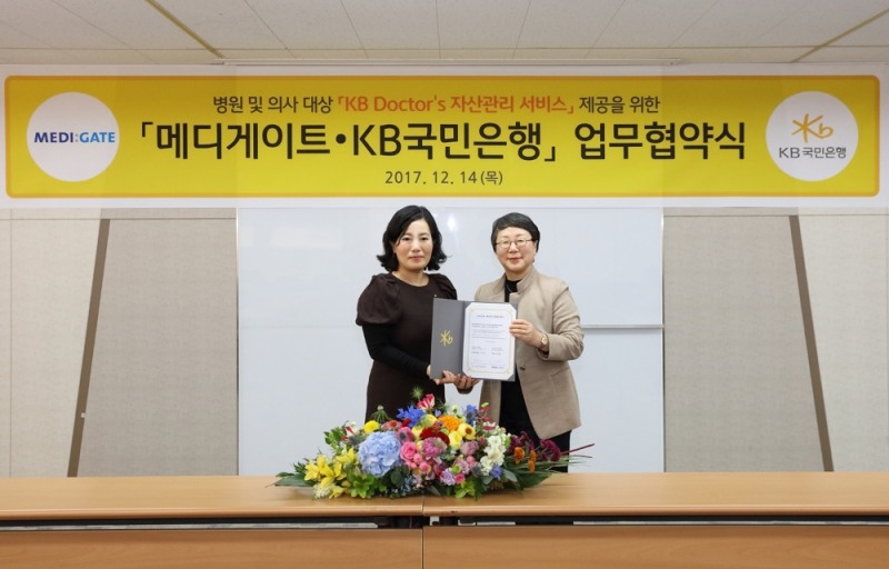 △(왼쪽부터) 박정림 KB국민은행 WM그룹대표, 심재원 메디게이트 대표이사