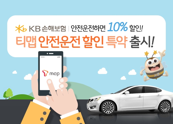 △KB손해보험이 SK텔레콤과의 제휴를 통해 '티맵 안전운전 할인' 특약을 새롭게 선보였다. / 사진=KB손해보험
