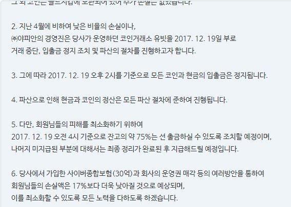 △긴급 공지사항을 통해 해킹 및 파산 소식을 알린 가상화폐 거래소 '유빗' / 사진=유빗 홈페이지