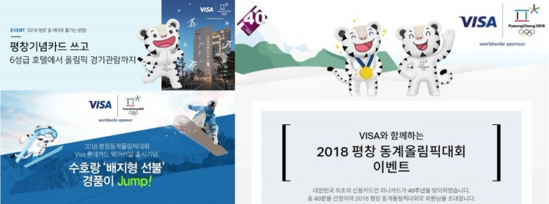 평창 올림픽 D-50…카드사, 올림픽 마케팅 시동