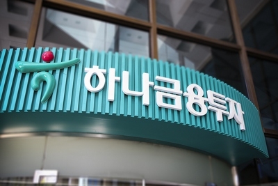 하나금융투자 하나UBS운용 인수심사 중단…금융지주 영향 미친듯