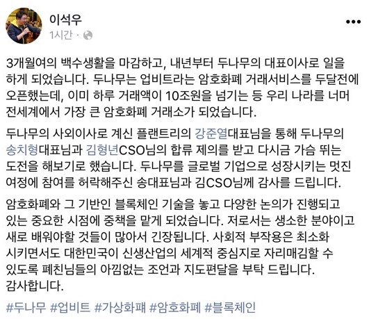 이석우 전 카카오 대표, 가상화폐 거래소 업비트 맡는다