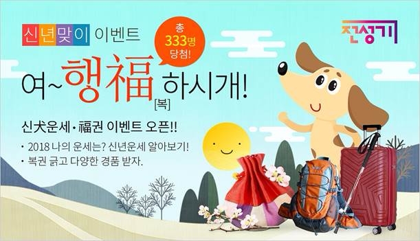 △라이나생명의 신년맞이 운세, 복권 이벤트 / 사진=라이나생명