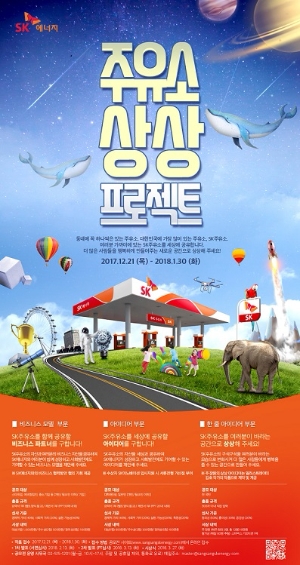 최태원 '공유 인프라 경영'에 SK이노 동참...3600개 주유소 활용