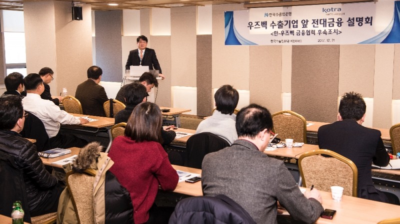 △수출입은행과 코트라가 21일 여의도 수은 본점에서 우즈베키스탄 수출기업들을 대상으로 '전대금융 설명회'를 열었다./ 사진=수출입은행