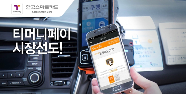 한국스마트카드, 티머니페이 가입 기업 50여곳