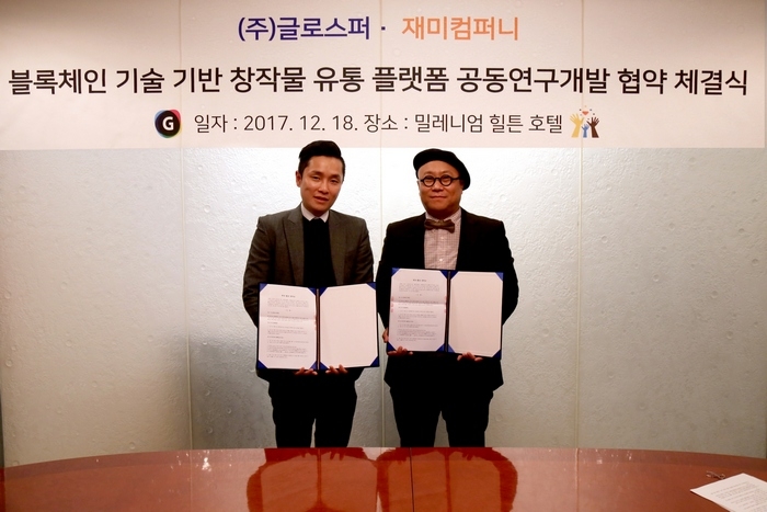 (왼쪽)글로스퍼 김태원 대표와 재미컴퍼니 안신영 대표가 협약 체결후 기념촬영을 하고 있다.
