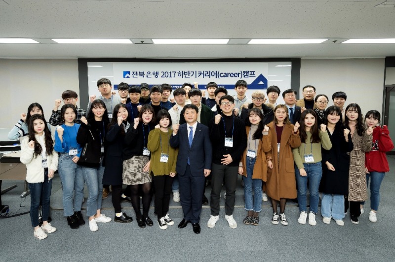 전북은행장학문화재단, 2017하반기 커리어 캠프 성료