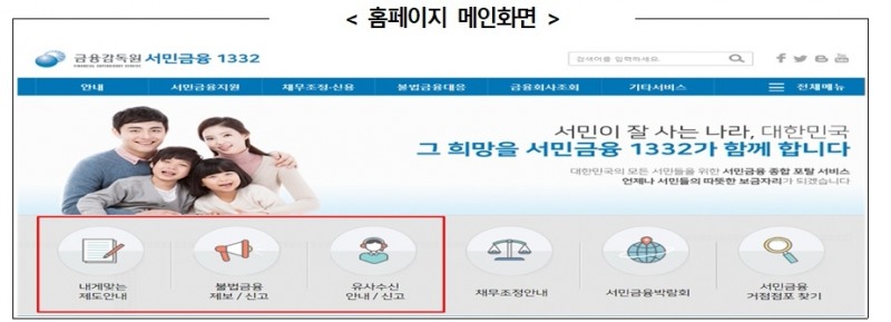 금감원 '서민금융 1332' 홈페이지 편의성 제고…전면 개편