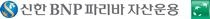 방폐기금 재간접위탁운용사에 신한BNP파리바자산운용