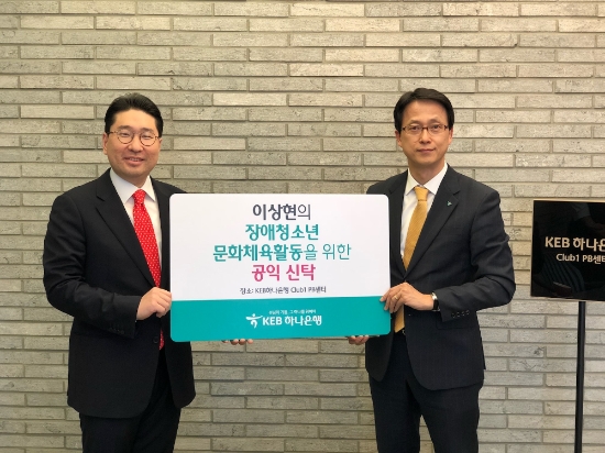 26일 이상현 태인 대표(왼쪽)가 하나은행을 통해 장애 청소년의 문화체육활동을 지원하기 위한 목적의 공익신탁 계약을 체결하고 1억원을 기부했다.