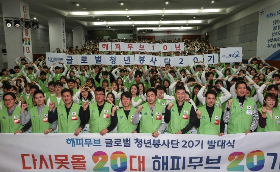 27일 현대자동차그룹이 서울 계동사옥 대강당에서 정진행 현대자동차그룹 사장, 코피온, 한국해비타트, 기아대책, 더나은세상 등 협력기관 대표와 대학생 봉사단원 500명이 참석한 가운데 ‘해피무브 글로벌 청년봉사단 20기 발대식’을 진행했다. 사진=현대자동차그룹.