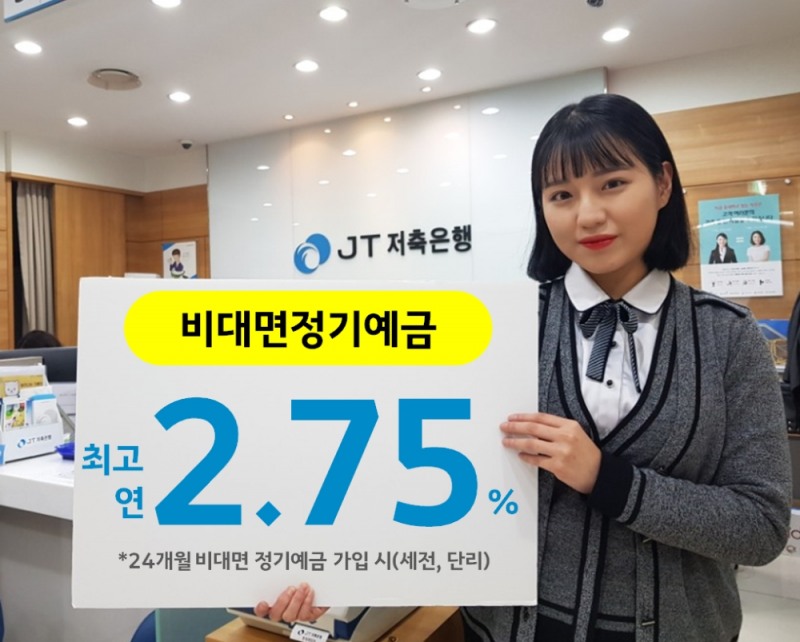 JT저축은행, 비대면 정기예금 상품 금리 인상