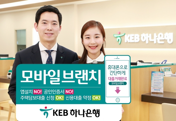 사진제공= KEB하나은행