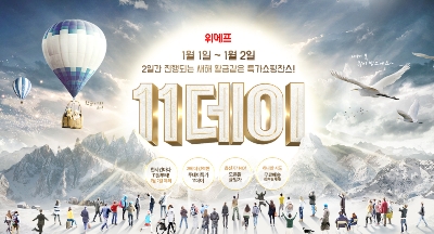 사진=위메프