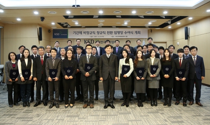 지난 28일 예탁결제원 기간제 비정규직 정규직 전환 임명장 수여식/자료=예탁결제원