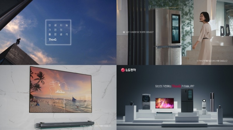 LG전자, 인공지능 브랜드 ‘씽큐’ TV 광고 개시