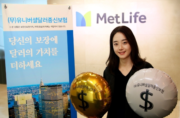 △메트라이프생명의 '(무)유니버셜달러종신보험' / 사진=메트라이프생명