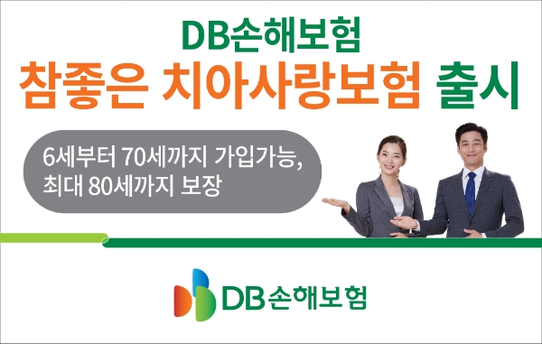◇DB손해보험이 '참좋은 치아사랑보험' 출시했다. / 사진=DB손해보험