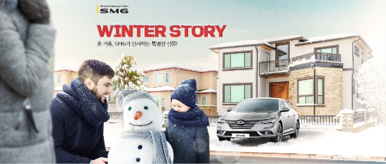 르노삼성, ‘SM6 윈터 스토리’ 이벤트 실시