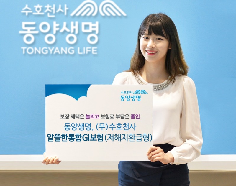△동양생명의 (무)수호천사알뜰한통합GI보험 / 사진=동양생명