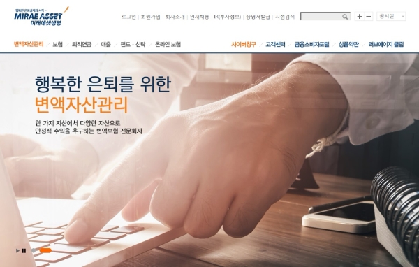 △미래에셋생명의 개편된 홈페이지 / 사진=미래에셋생명