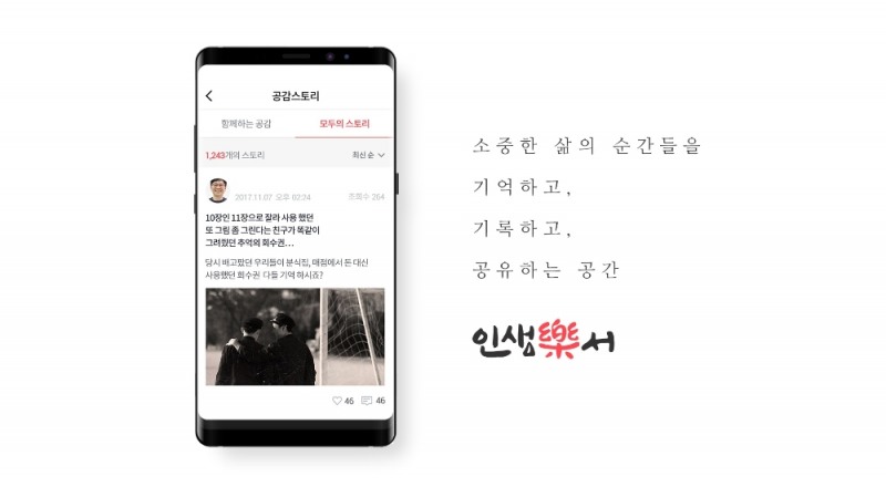 삼성카드, 어른 커뮤니티 서비스 '인생락서' 출시