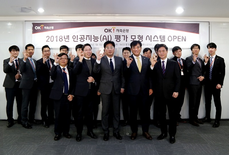 △(앞줄 왼쪽부터) 최승일 OK저축은행 실장, 박준수 NICE평가정보 실장, 최승호 페니로이스 대표, 정길호 OK저축은행 대표, 오규근 NICE평가정보 상무가 인공지능 기술 도입 기념촬영을 하고 있다./사진=OK저축은행