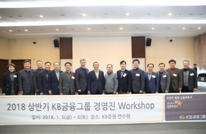 5~6일 2018년 상반기 그룹 경영진 워크숍에 참석한 윤종규 회장(사진 앞줄 가운데)과 그룹 사장단들이 기념 촬영을 하고 있다. 왼쪽부터 신용정보 김해경 대표, 부동산신탁 정순일 대표, 저축은행 신홍섭 대표 , 자산운용 이현승 대표, 인베스트먼트 박충선 대표, 국민카드 이동철 사장, 국민은행 허인 은행장, KB금융 윤종규 회장, 손해보험 양종희 사장, 증권 윤경은 사장, 증권 전병조 사장, 생명보험 허정수 사장, 자산운용 조재민 사장, 데이타시스템 김기헌 사장, 캐피탈 박지우 사장 / 사진= KB금융지주