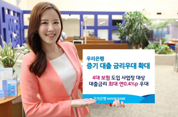 우리은행 중기 대출 금리우대 확대 / 사진= 우리은행