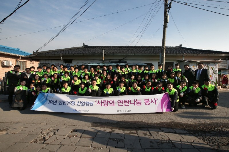 산업은행 신입행원, 사랑의 연탄 배달 행사