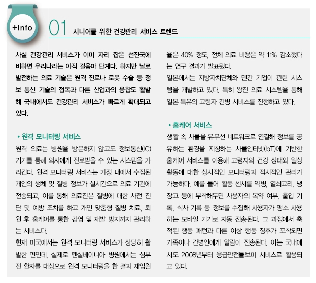 “100세 시대! 나 관리하는 시니어야!”