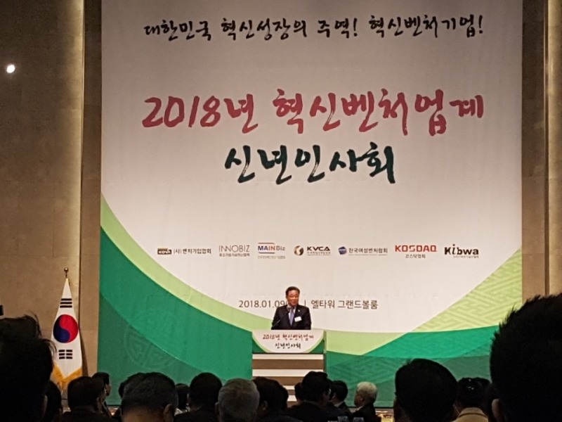 △최수규 중소벤처기업부 차관이 '2018년 혁신벤처업계 신년인사회'에서 축사를 하고 있다./사진=전하경 기자