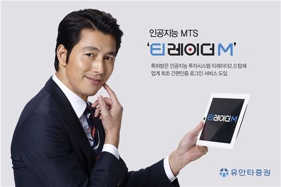 △유안타증권의 스마트 트레이딩 시스템 티레이더. 사진=유안타증권