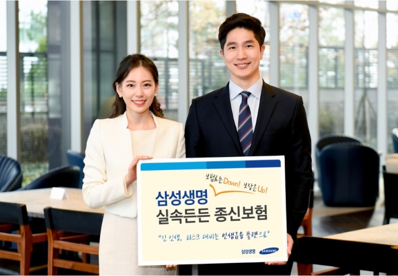 △삼성생명의 '실속든든 종신보험' / 사진=삼성생명