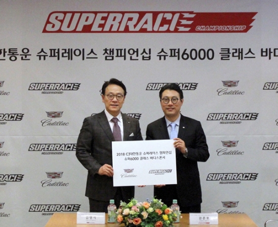 10일 김영식(왼쪽) GM코리아 대표이사와 김준호 슈퍼레이스 대표가 서울시 중구 CJ제일제당센터에서 열린 바디스폰서십 조인식에서 협약서에 서명한 뒤 기념촬영하고 있다. 사진=캐딜락.