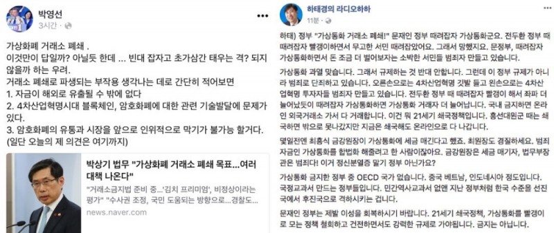 △박영선, 하태경 의원 페이스북 갈무리.