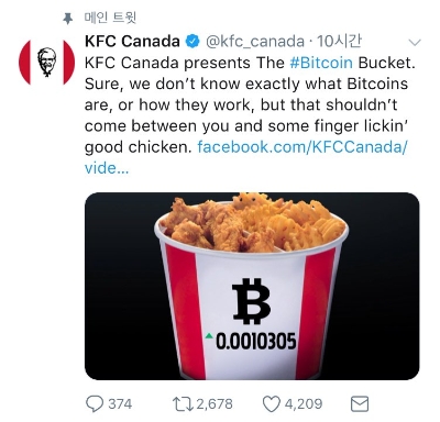 사진= KFC캐나다 공식 트위터 계정 캡처