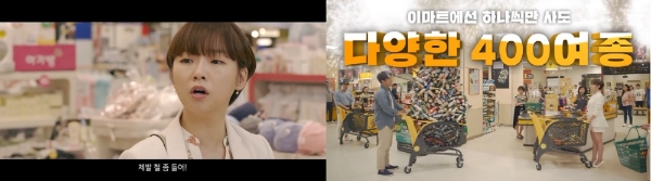 이마트 수제맥주 광고 '나의 소중한 신세계'. 유튜브 영상 캡처