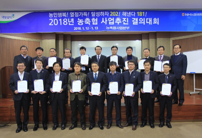 △NH농협생명 서기봉 사장(두번째줄 왼쪽에서 여섯번째)과 김기주 부사장(두번째줄 왼쪽에서 열한번째)이 지역총국장들과 함께 2018년 목표달성을 위한 결의대회를 실시하였다. / 사진=NH농협생명