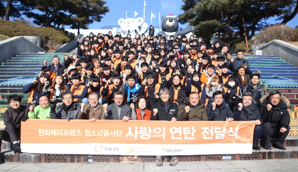 △한화해피프렌즈 청소년봉사단이 강원도 영월에서 2박3일간의 겨울봉사캠프를 진행했다. / 사진=한화생명