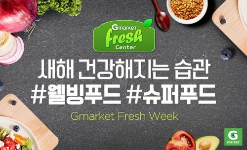 사진=G마켓